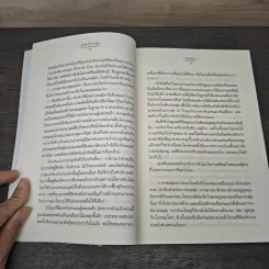 ชุดสิเน่หาผู้พิทักษ์ : สุดหัวใจราชัน - Andra รูปที่ 7