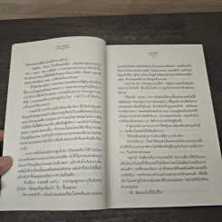 มัศยาเร้นรัก ชุด รัก... ร้าย - อัญชรีย์ รูปที่ 7
