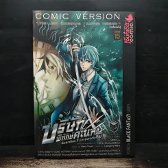 บริษัทพิทักษ์คุณหนู Comic Version รูปที่ 1