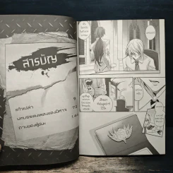 บริษัทพิทักษ์คุณหนู Comic Version รูปที่ 9