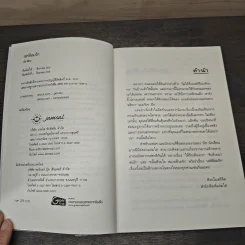 เล่ห์ล้อมรัก - นัธ รูปที่ 6