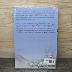 บรรณาการรักซาตาน - นภัค รูปที่ 5