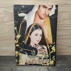เริงระบำเม็ดทราย - เทียนหอม รูปที่ 1