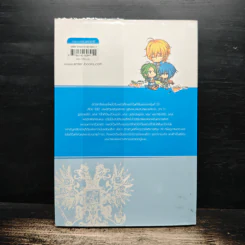 The Legend of Sun Knight 39 เปิดตำนานใหม่...เทพอัศวิน เล่ม 1 - อวี้หว่อ(Yu wo) รูปที่ 2