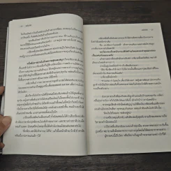 เกลียวรัก - ทัชมาฮาล รูปที่ 6