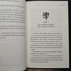 The Legend of Sun Knight พลิกตำนานเทพอัศวิน เล่ม 8 - อวี้หว่อ(Yu wo) รูปที่ 8