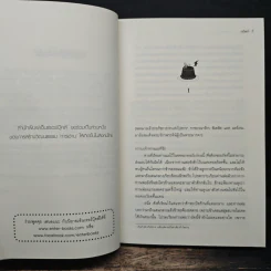 Daemon Bakery เล่ม 1 - ลวิตร์ รูปที่ 7