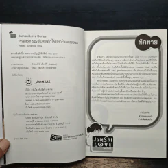 Phantom Spy สืบสวนรักไล่ล่าหัวใจนายสุดฮอต - Hideko_Sunshine รูปที่ 6