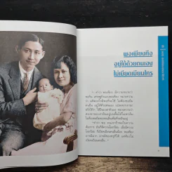 108 มงคลพระบรมราโชวาท รูปที่ 7