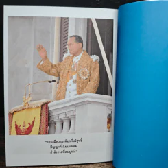 108 มงคลพระบรมราโชวาท รูปที่ 8