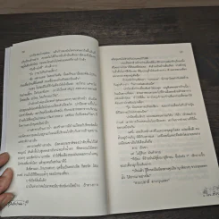 อุ่นรักป่าฝน Rainforest - อัยย์ รูปที่ 7