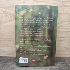 อุ่นรักป่าฝน Rainforest - อัยย์ รูปที่ 5