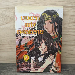 มนตราแห่งทะเลทราย เล่ม 1 - กะกันดา รูปที่ 1