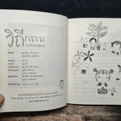 วิถีกรรม - หลวงพ่อจรัญ ฐิตธมโม รูปที่ 6