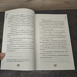 ฉัน + เขา = รัก - ทัศนัย รูปที่ 7