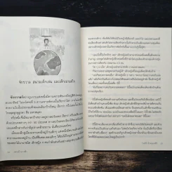 รองเท้านางฟ้า - วันศิริ ล้วนอุดมศิริ รูปที่ 8