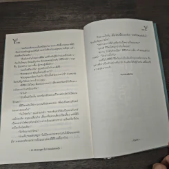 ไงคนแปลกหน้า Hi! Stranger - Darin รูปที่ 8