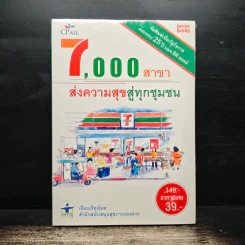 7,000 สาขา ส่งความสุขสู่ทุกชุมชน