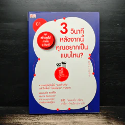 3 วินาทีหลังจากนี้ คุณอยากเป็นแบบไหน? - ฮิสึอิ โคะทะโร, อาลียา รัตนวิระกุล รูปที่ 1