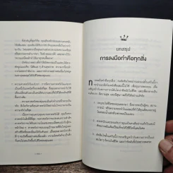 จูบกบตัวนั้นซะ Kiss That Frog! - Brian Tracy รูปที่ 9