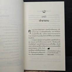 จูบกบตัวนั้นซะ Kiss That Frog! - Brian Tracy รูปที่ 7