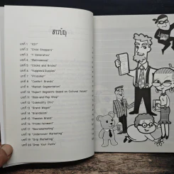 อังกฤษปากตลาด - ครูเคท รูปที่ 7