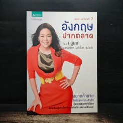 อังกฤษปากตลาด - ครูเคท รูปที่ 1