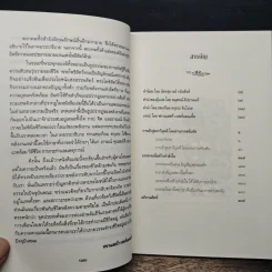 คัมภีร์มรณศาสตร์แห่งธิเบต - เชอเกียม ตรุงปะ รูปที่ 8
