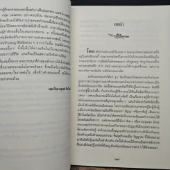 คัมภีร์มรณศาสตร์แห่งธิเบต - เชอเกียม ตรุงปะ รูปที่ 7