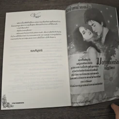 เจ้าสาวของซาตาน - ณัฏฐวิตรา รูปที่ 8