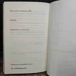 สร้างชีวิตให้สมดุล คุณทำได้ - ชารอน เว็กส์ไซเดอร์-ครูซ รูปที่ 11