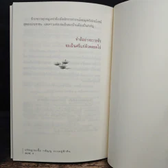 ปรัชญาขงจื้อ กตัญญูธรรมคู่ฟ้าดิน - จงเฉิง รูปที่ 9