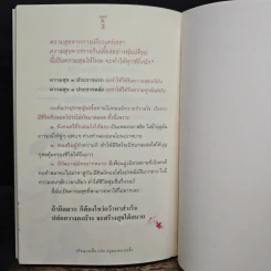 ปรัชญาขงจื้อ ฉบับกฎทองของขงจื้อ - เดือนเพ็ญ เด่นจรัล รูปที่ 9