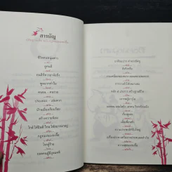 ปรัชญาขงจื้อ ฉบับกฎทองของขงจื้อ - เดือนเพ็ญ เด่นจรัล รูปที่ 7