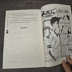นายซาตานตัวร้ายกับยัยสาวใสตัวแสบ เล่ม 2 - Fayya รูปที่ 8
