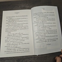 บ้านไร่เขียนรัก - รัณณา รูปที่ 8