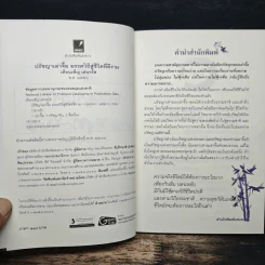 ปรัชญาเล่าจื๊อ มรรควิถี สู่ชีวิตที่ดีงาม - เดือนเพ็ญ เด่นจรัล รูปที่ 6