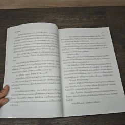 เจ้าสาวมือใหม่ - ดาราณี รูปที่ 7