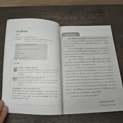 เจ้าสาวมือใหม่ - ดาราณี รูปที่ 6