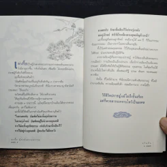 เม่งจื๊อ ผู้คงมั่นต่อคุณธรรม - จวินจื่อ รูปที่ 9