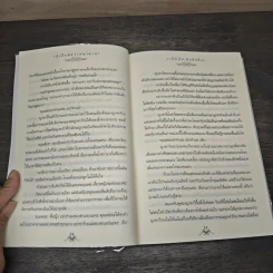 อุ้งมือพิศวาสชาตาน - อัญญาณี รูปที่ 7