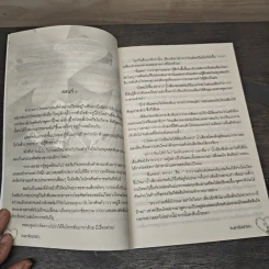 ชะตารักมายา - จาณิศา รูปที่ 7