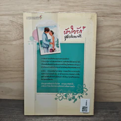 หัวใจรักสุดปลายฟ้า - พระจันทร์อมยิ้ม รูปที่ 5