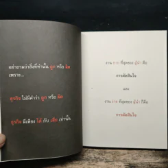 เกาสมอง - ดำรงค์ วงษ์โชติปิ่นทอง รูปที่ 7