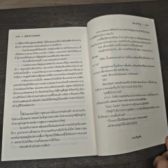 หน้ากากเพชร - ของขวัญ รูปที่ 8