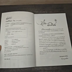 มนต์สิเน่หา - Ton-palm รูปที่ 6