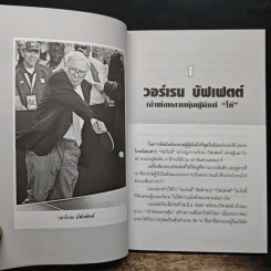 ยิ่งให้ยิ่งรวย เศรษฐีใจบุญ - สมบัติ สวางควัฒน์ รูปที่ 8