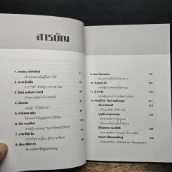 ยิ่งให้ยิ่งรวย เศรษฐีใจบุญ - สมบัติ สวางควัฒน์ รูปที่ 7