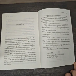 สายลับล่าหัวใจ - อิสย่าห์ รูปที่ 8
