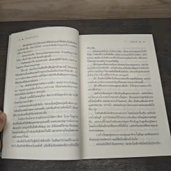 สายลับล่าหัวใจ - อิสย่าห์ รูปที่ 7